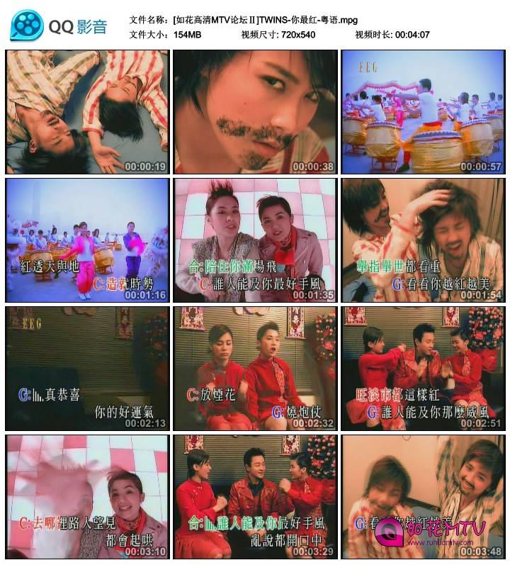 [如花高清MTV论坛Ⅱ]TWINS-你最红-粤语.mpg.jpg