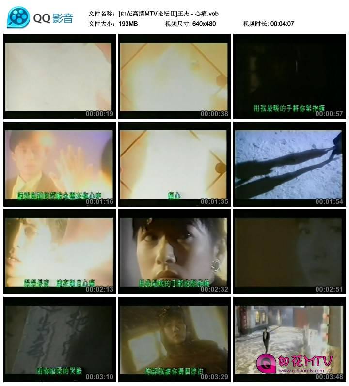 [如花高清MTV论坛Ⅱ]王杰 - 心痛.vob_thumbs_2014.05.06.15_37_28.jpg