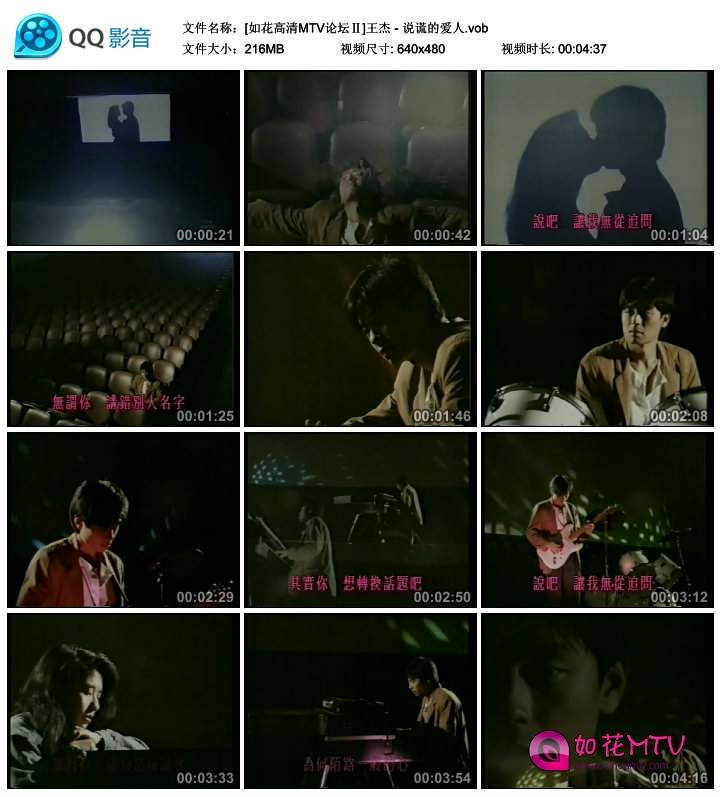 [如花高清MTV论坛Ⅱ]王杰 - 说谎的爱人.vob_thumbs_2014.05.06.15_54_51.jpg