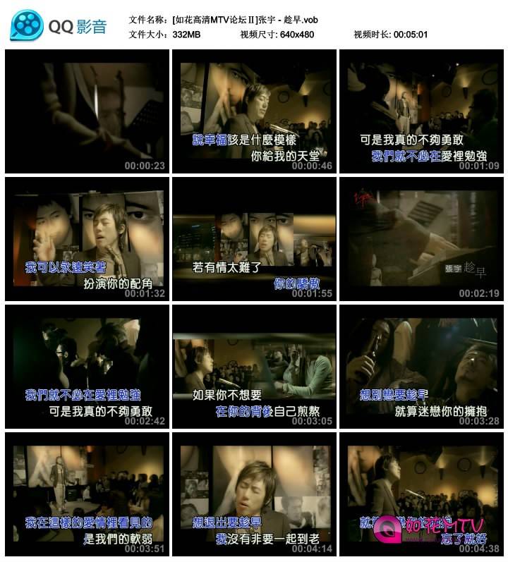 [如花高清MTV论坛Ⅱ]张宇 - 趁早.vob_thumbs_2014.05.07.14_48_25.jpg