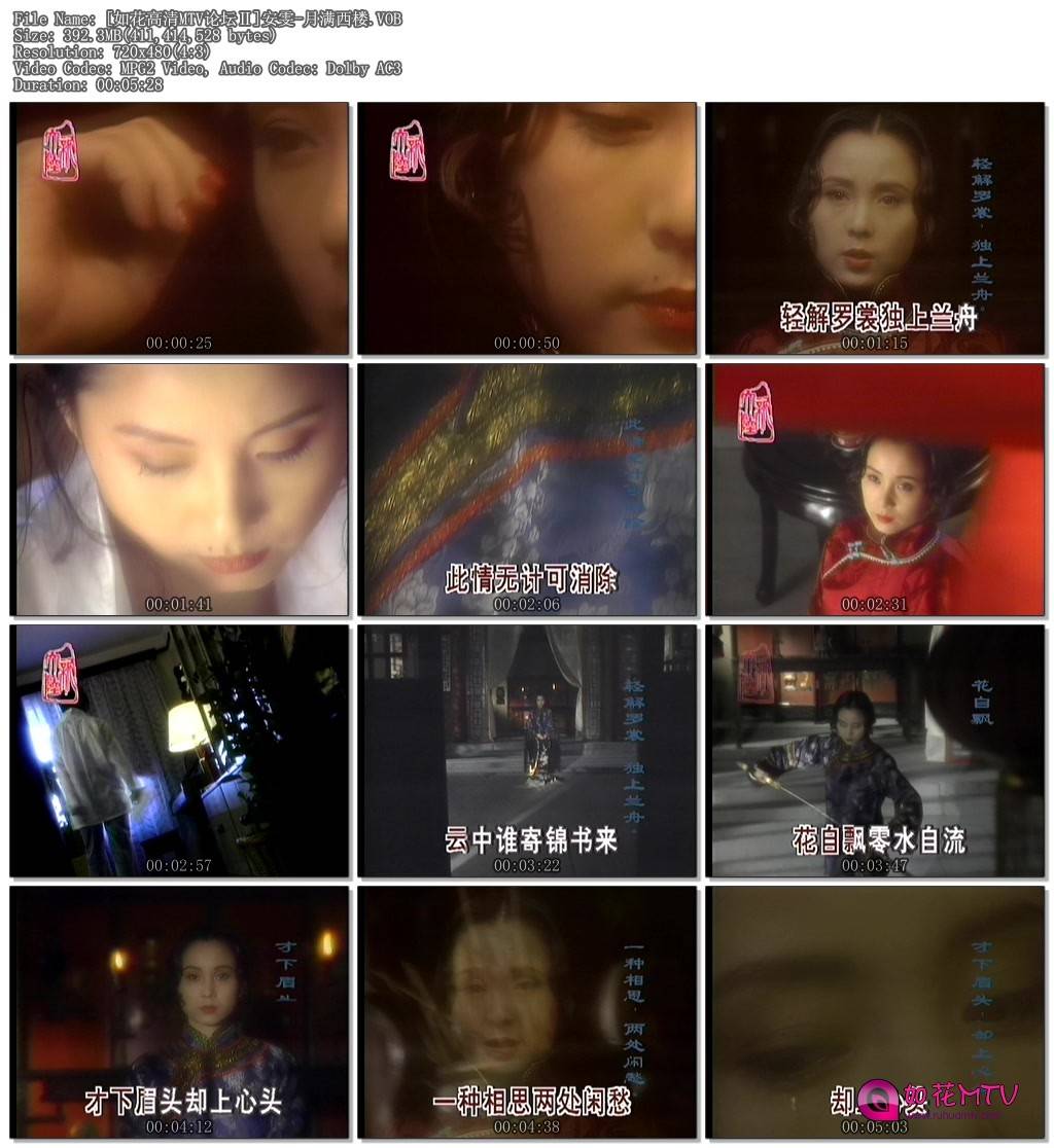 [如花高清MTV论坛Ⅱ]安雯-月满西楼.VOB.jpg