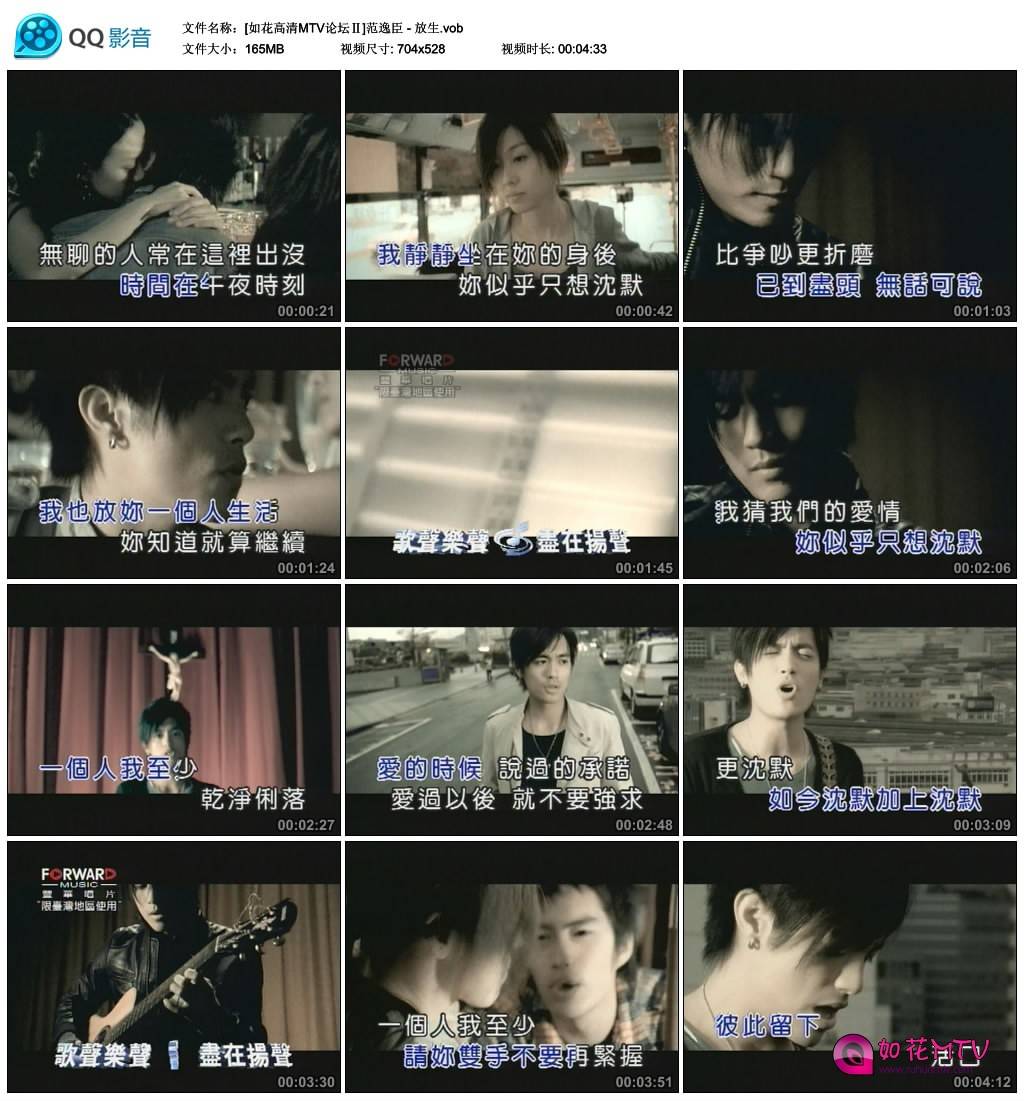 [如花高清MTV论坛Ⅱ]范逸臣 - 放生.vob_thumbs_2014.05.08.22_14_02.jpg