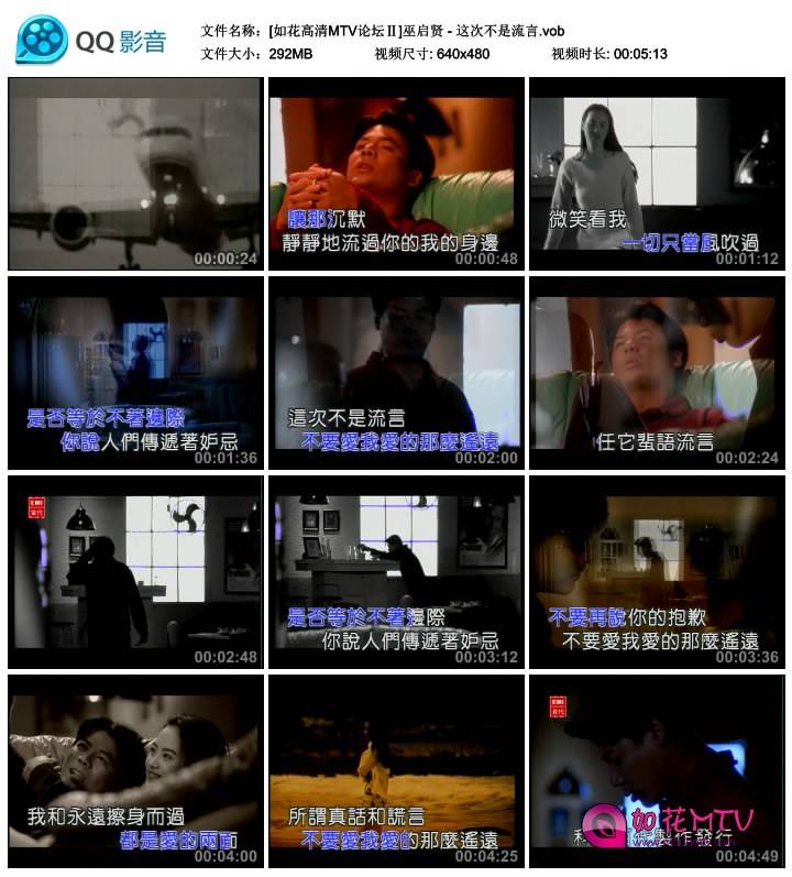 [如花高清MTV论坛Ⅱ]巫启贤 - 这次不是流言.vob_thumbs_2014.05.09.07_35_55.jpg.jpg