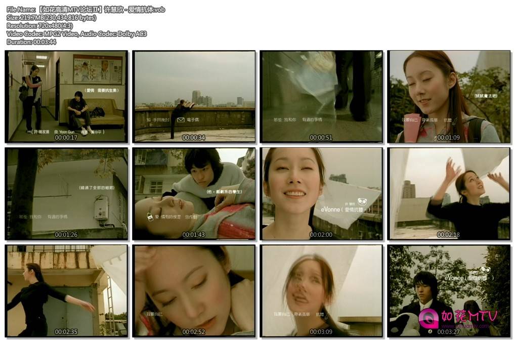 【如花高清MTV论坛Ⅱ】许慧欣 - 爱情抗体.vob.jpg