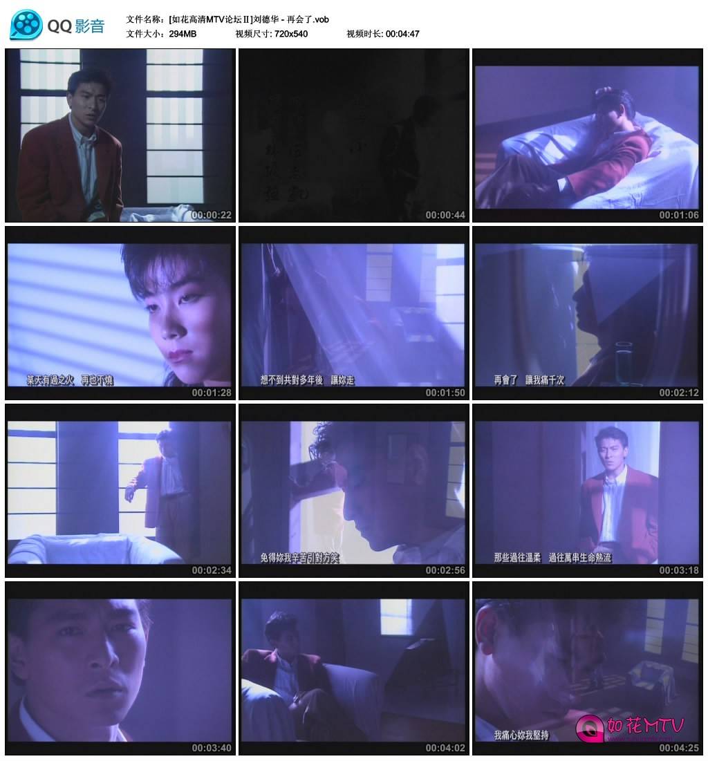 [如花高清MTV论坛Ⅱ]刘德华 - 再会了.vob.jpg