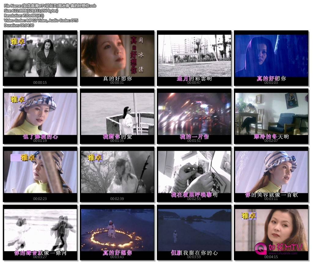 [如花高清MTV论坛Ⅱ]周冰倩-真的好想你.vob.jpg