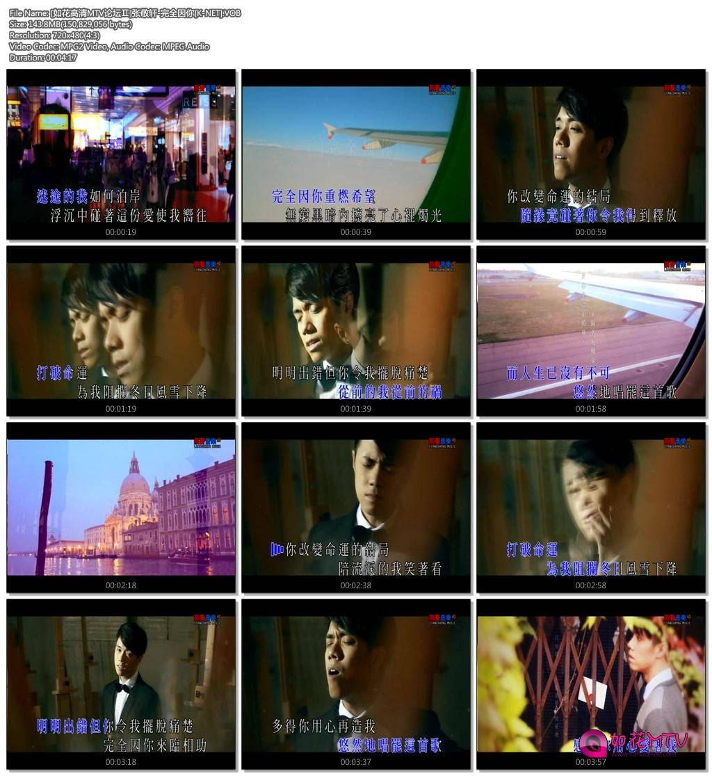 [如花高清MTV论坛Ⅱ]张敬轩-完全因你[K-NET].VOB.jpg