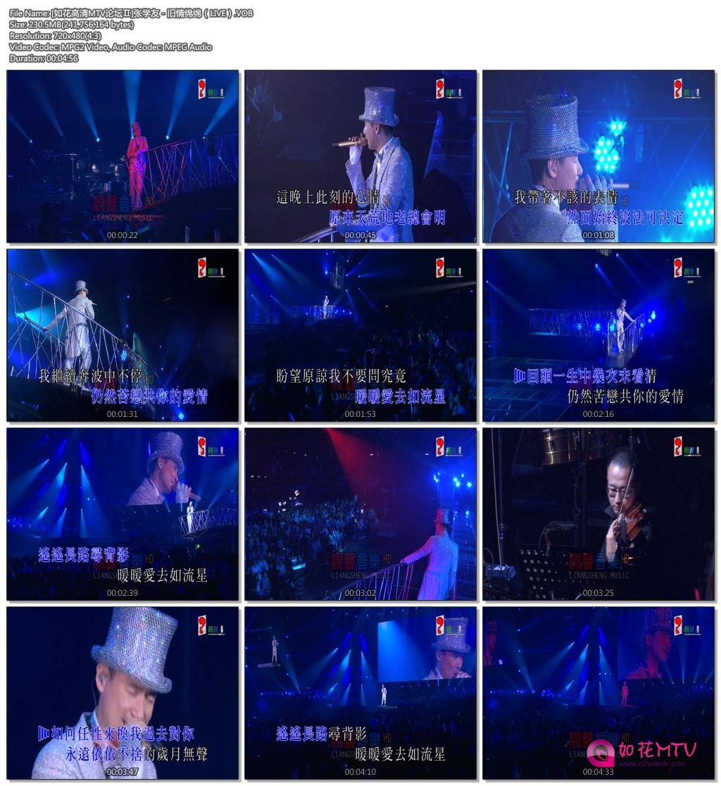 [如花高清MTV论坛Ⅱ]张学友 - 旧情绵绵（LIVE）.VOB.jpg