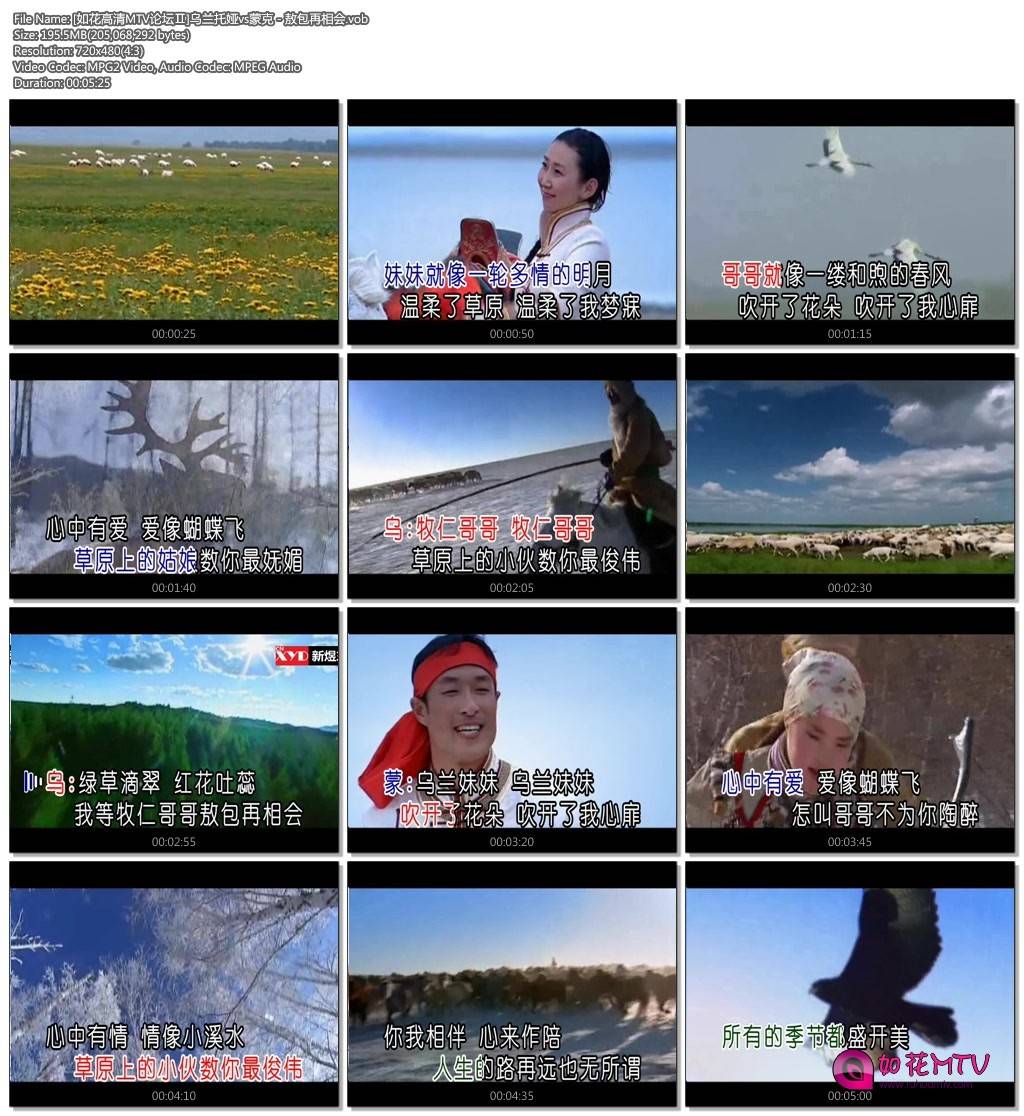 [如花高清MTV论坛Ⅱ]乌兰托娅vs蒙克 - 敖包再相会.vob.jpg