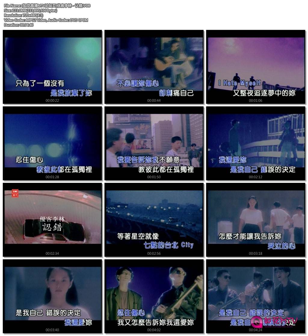 [如花高清MTV论坛Ⅱ]优客李林 - 认错.VOB.jpg