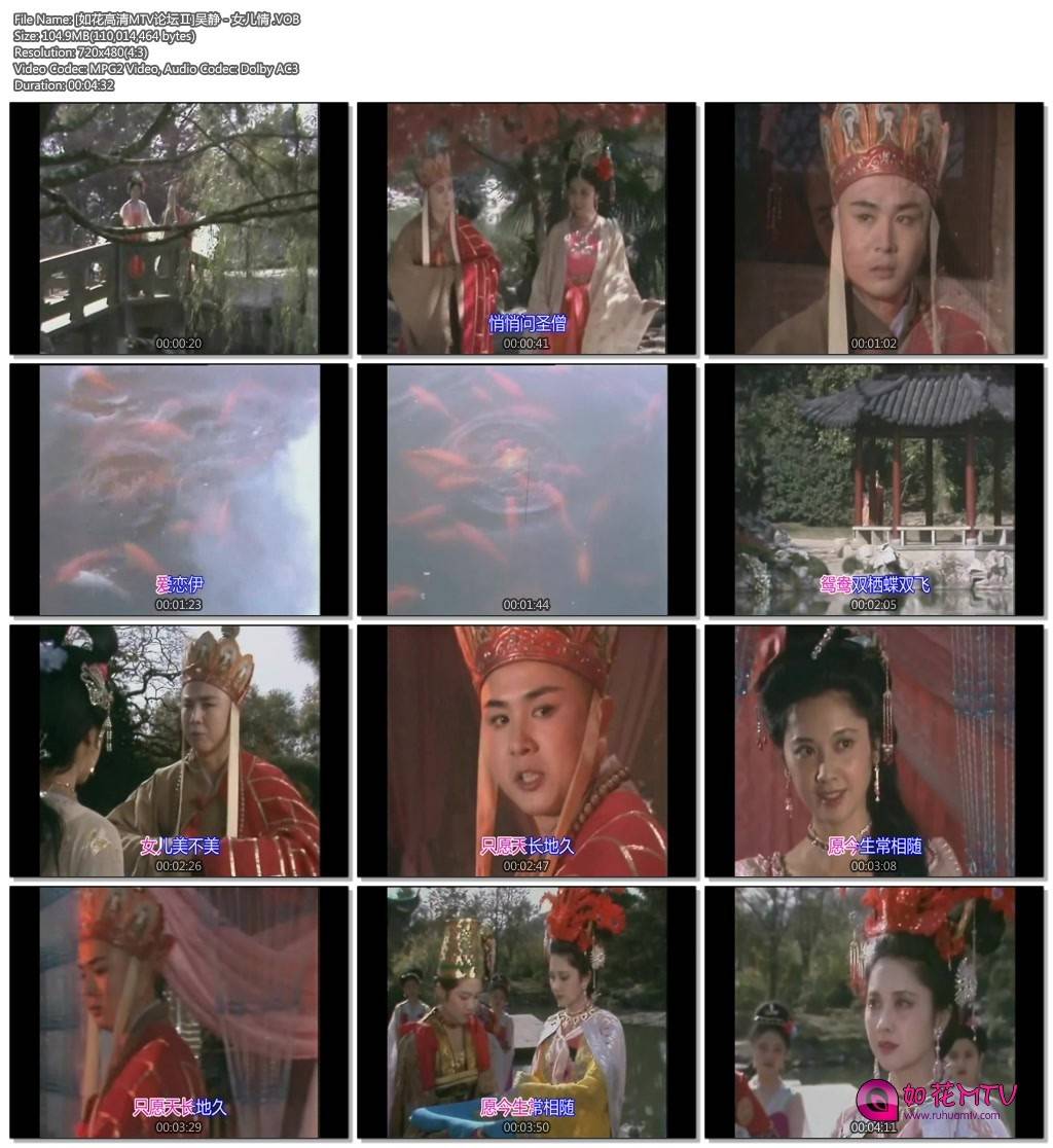 [如花高清MTV论坛Ⅱ]吴静 - 女儿情 .VOB.jpg