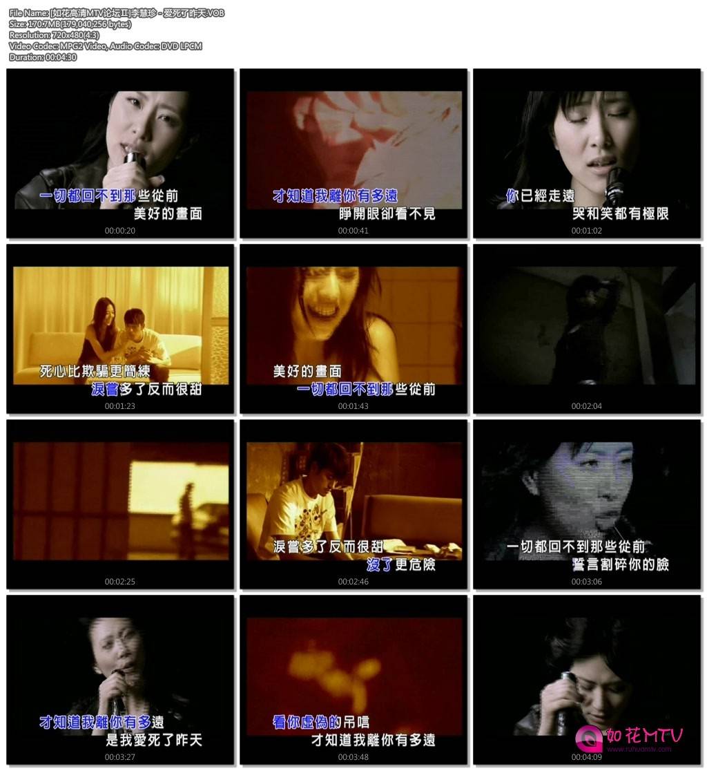 [如花高清MTV论坛Ⅱ]李慧珍 - 爱死了昨天.VOB.jpg