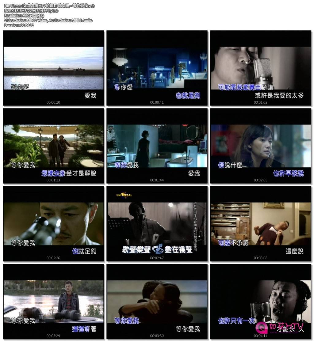 [如花高清MTV论坛Ⅱ]陈奕迅 - 等你爱我.vob.jpg