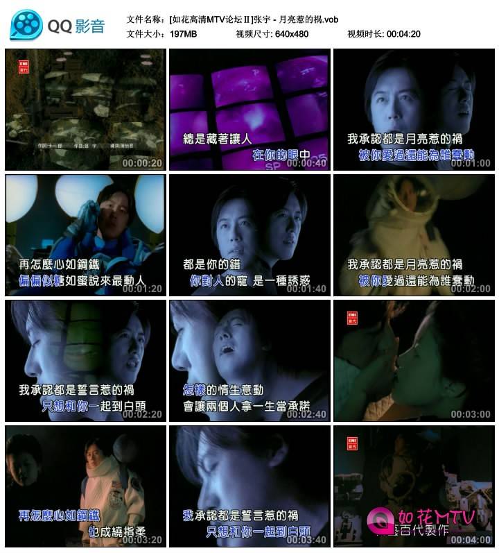 [如花高清MTV论坛Ⅱ]张宇 - 月亮惹的祸.vob_thumbs_2014.06.25.15_03_34.jpg