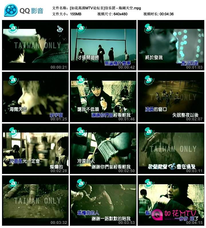 [如花高清MTV论坛Ⅱ]信乐团 - 海阔天空.mpg_thumbs_2014.06.26.08_50_43.jpg