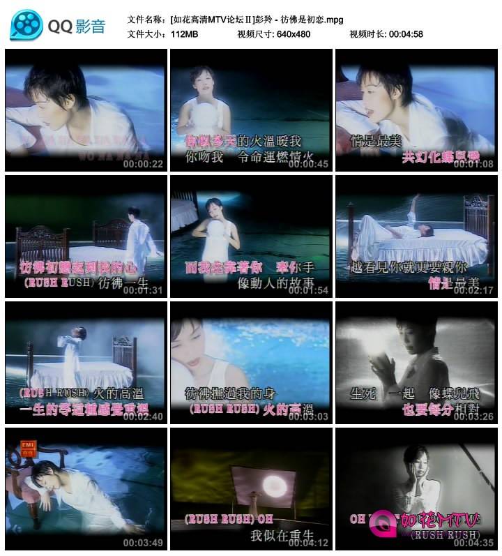 [如花高清MTV论坛Ⅱ]彭羚 - 彷佛是初恋.mpg_thumbs_2014.06.26.10_28_48.jpg