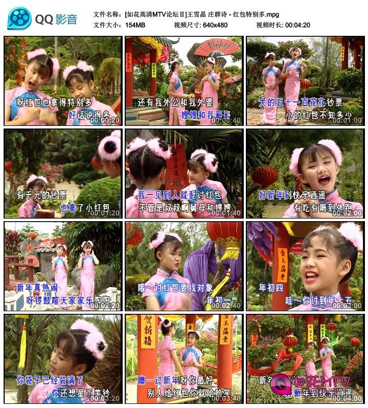 [如花高清MTV论坛Ⅱ]王雪晶 庄群诗 - 红包特别多.mpg_thumbs_2014.06.26.11_04_12.jpg.jpg