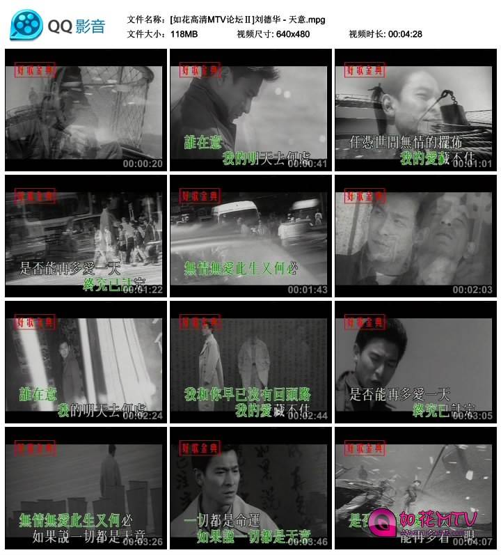 [如花高清MTV论坛Ⅱ]刘德华 - 天意.mpg_thumbs_2014.06.26.15_22_51.jpg