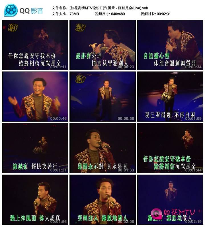 [如花高清MTV论坛Ⅱ]张国荣 - 沉默是金(Live).vob_thumbs_2014.06.28.08_09_25.jpg.jpg