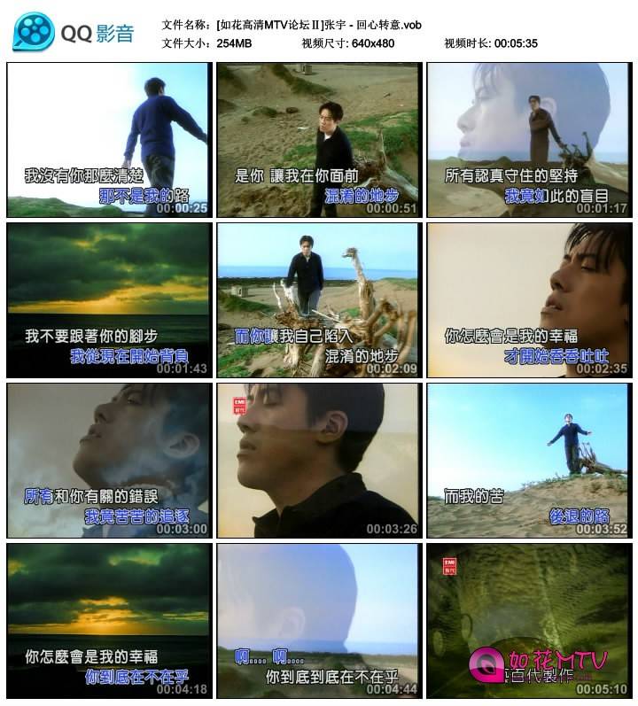 [如花高清MTV论坛Ⅱ]张宇 - 回心转意.vob_thumbs_2014.06.28.08_18_13.jpg