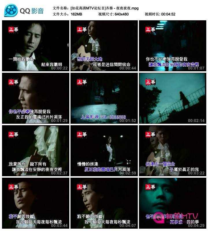 [如花高清MTV论坛Ⅱ]齐秦 - 夜夜夜夜.mpg_thumbs_2014.06.29.14_58_54.jpg