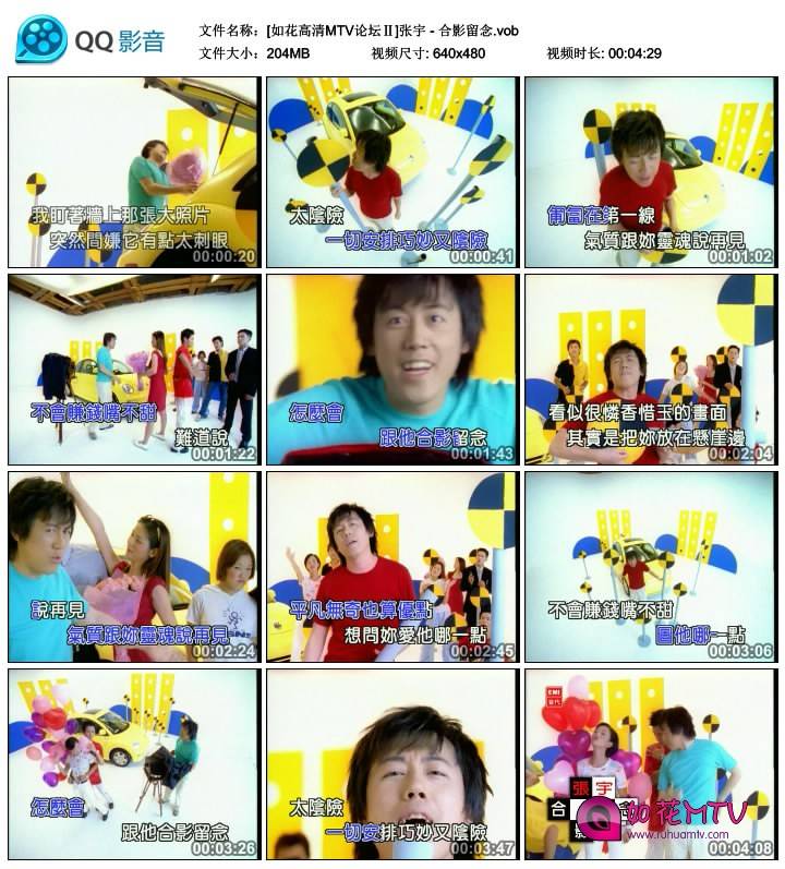 [如花高清MTV论坛Ⅱ]张宇 - 合影留念.vob_thumbs_2014.07.04.09_45_42.jpg