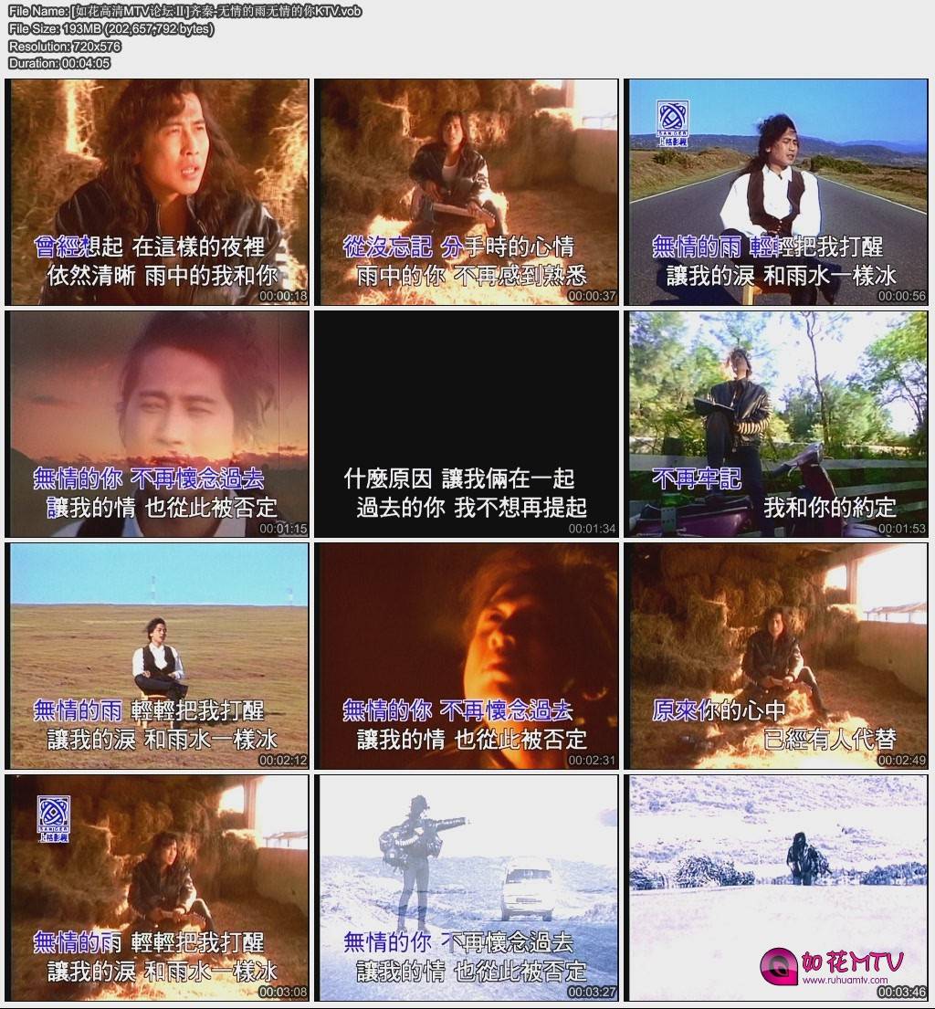 [如花高清MTV论坛Ⅱ]齐秦-无情的雨无情的你KTV.jpg