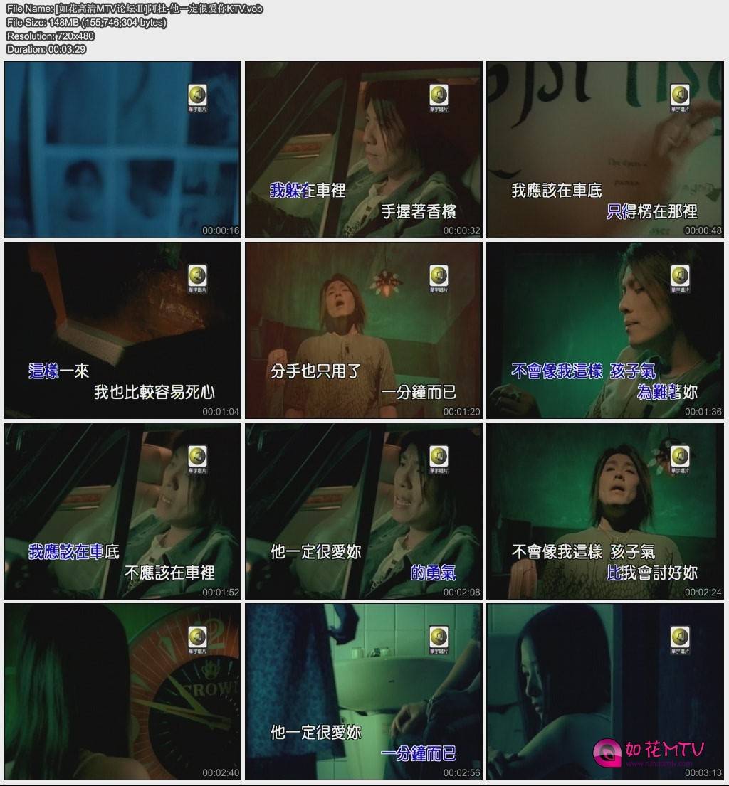 [如花高清MTV论坛Ⅱ]阿杜-他一定很爱你KTV.jpg