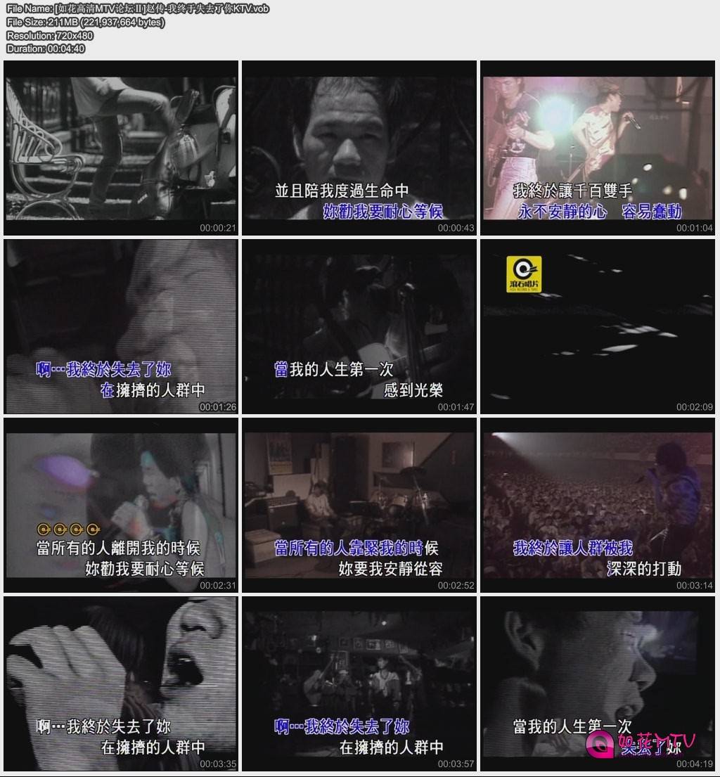 [如花高清MTV论坛Ⅱ]赵传-我终于失去了你KTV.jpg