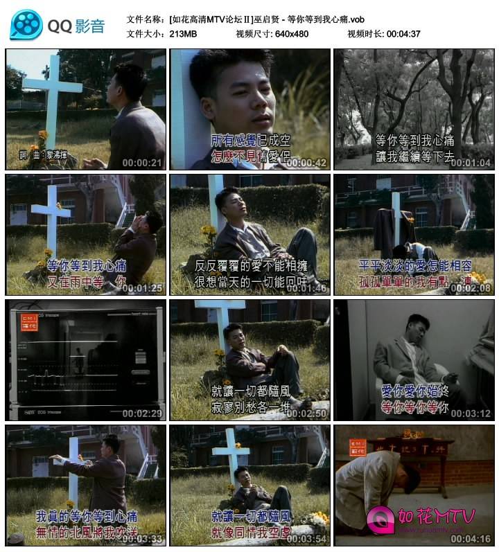 [如花高清MTV论坛Ⅱ]巫启贤 - 等你等到我心痛.vob_thumbs_2014.07.27.10_05_59.jpg.jpg