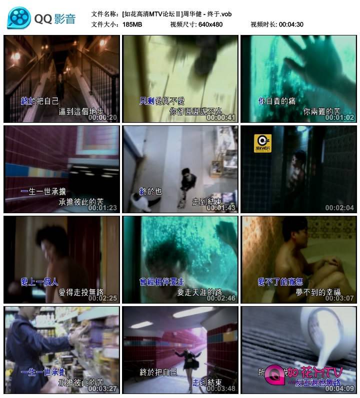 [如花高清MTV论坛Ⅱ]周华健 - 终于.vob_thumbs_2014.07.27.14_16_27.jpg