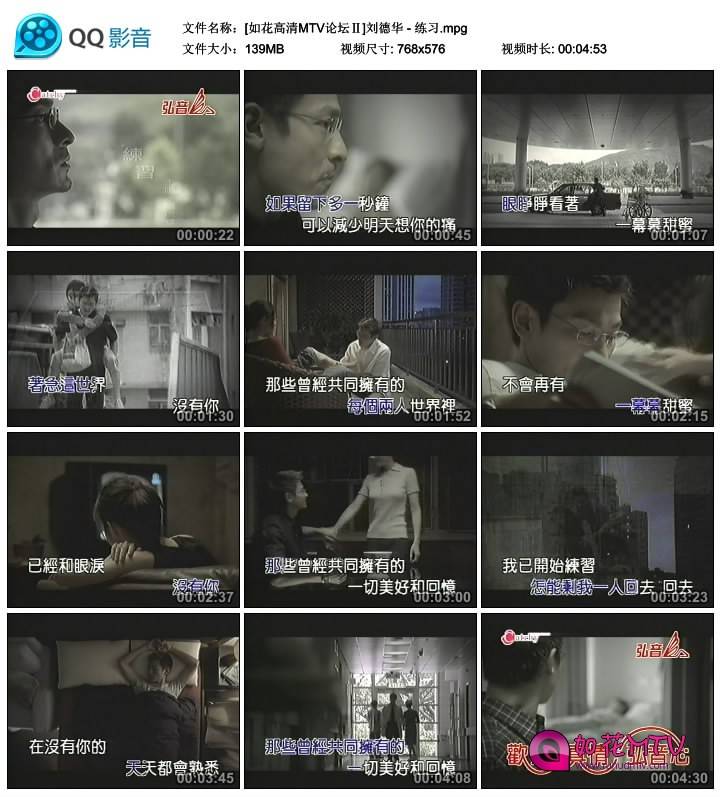 [如花高清MTV论坛Ⅱ]刘德华 - 练习.mpg_thumbs_2014.07.28.09_41_57.jpg