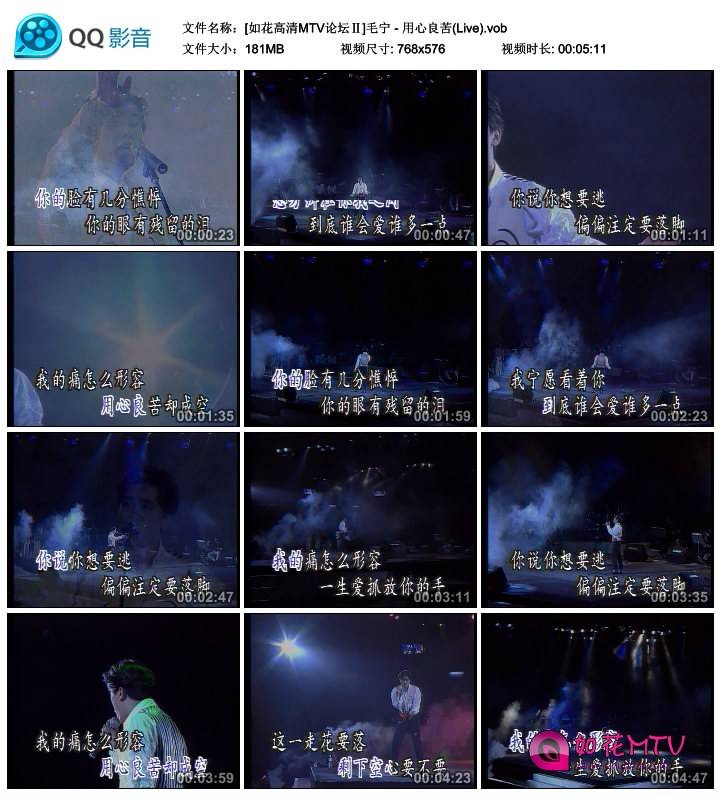 [如花高清MTV论坛Ⅱ]毛宁 - 用心良苦(Live).vob_thumbs_2014.07.29.18_07_51.jpg
