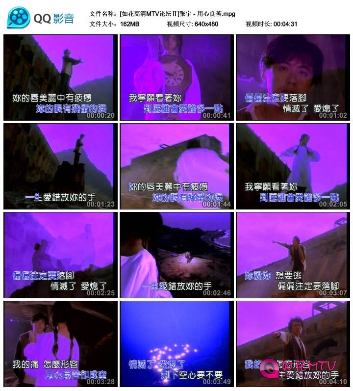 [如花高清MTV论坛Ⅱ]张宇 - 用心良苦.mpg_thumbs_2014.07.29.19_03_26.jpg