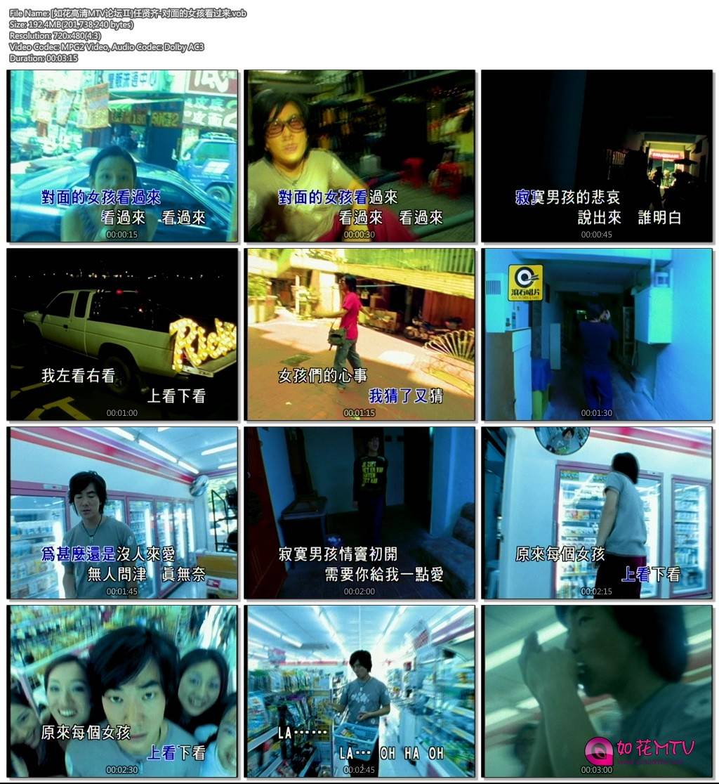 [如花高清MTV论坛Ⅱ]任贤齐-对面的女孩看过来.jpg