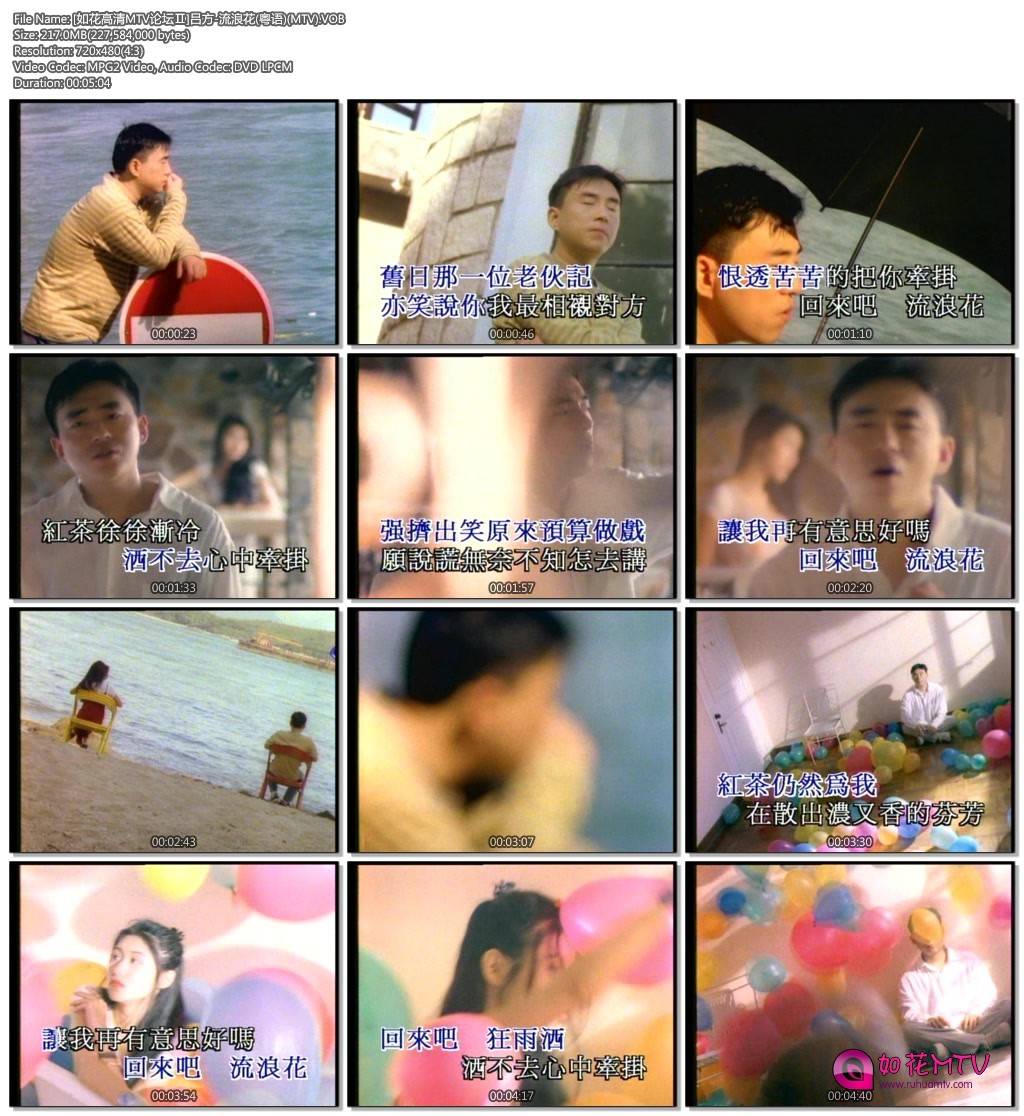 [如花高清MTV论坛Ⅱ]吕方-流浪花(粤语)(MTV).VOB.jpg