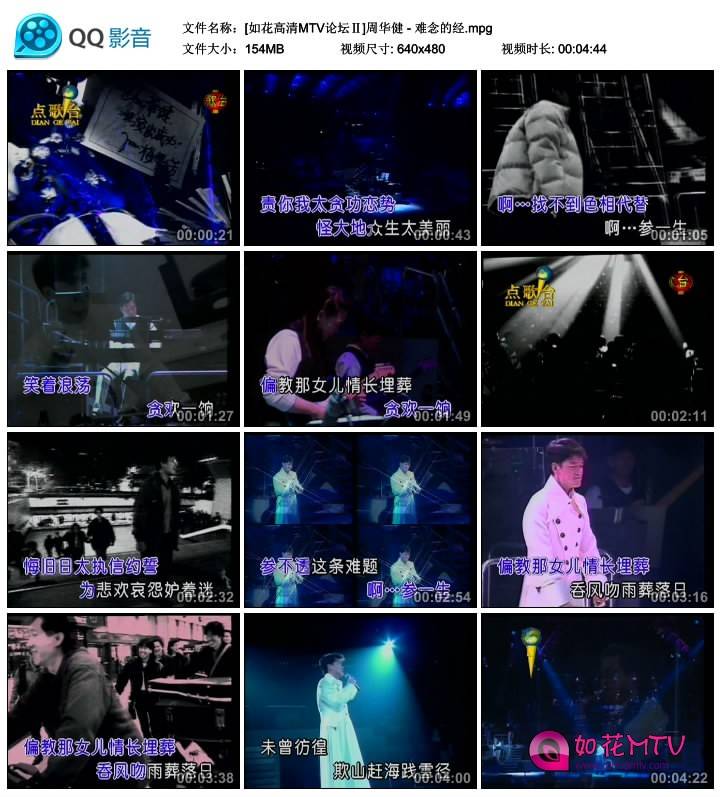 [如花高清MTV论坛Ⅱ]周华健 - 难念的经.mpg_thumbs_2014.08.04.14_10_00.jpg