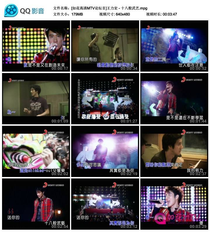 [如花高清MTV论坛Ⅱ]王力宏 - 十八般武艺.mpg_thumbs_2014.08.18.19_10_27.jpg