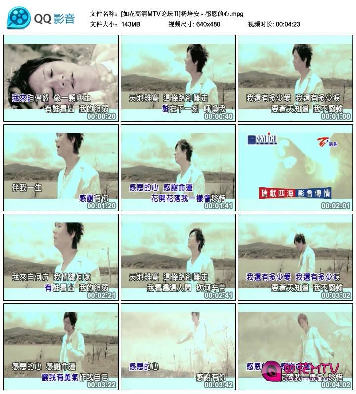 [如花高清MTV论坛Ⅱ]杨培安 - 感恩的心.mpg_thumbs_2014.08.19.13_13_06.jpg