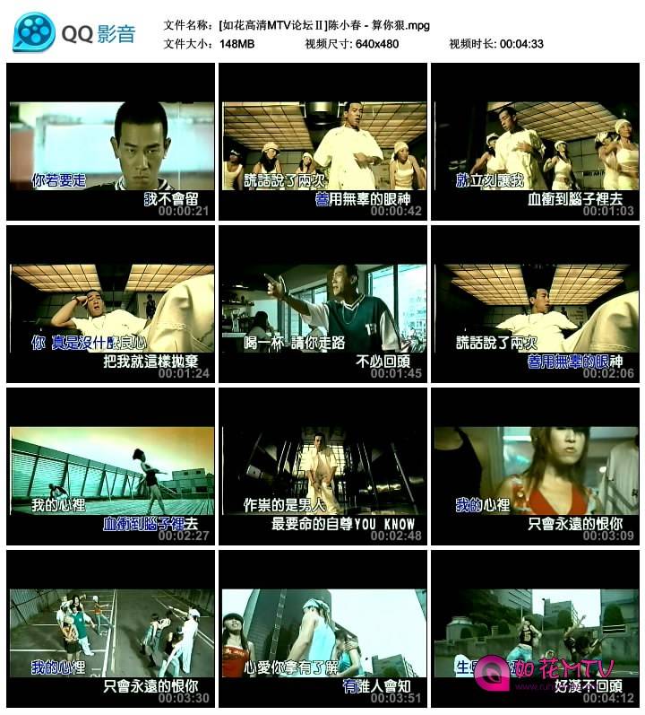 [如花高清MTV论坛Ⅱ]陈小春 - 算你狠.mpg_thumbs_2014.08.19.17_56_07.jpg