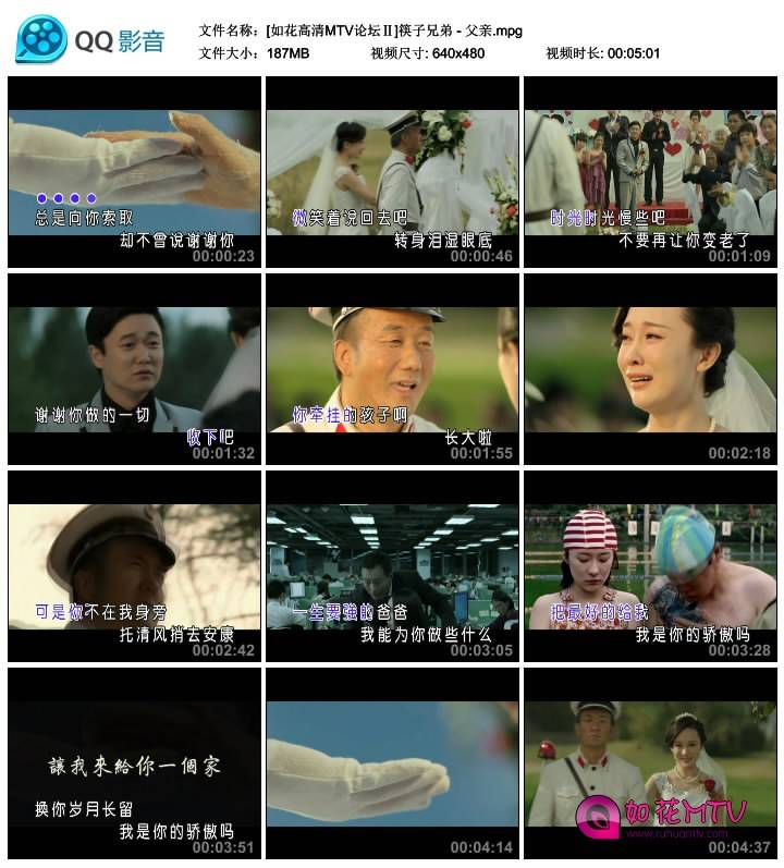 [如花高清MTV论坛Ⅱ]筷子兄弟 - 父亲.mpg_thumbs_2014.08.19.18_44_36.jpg