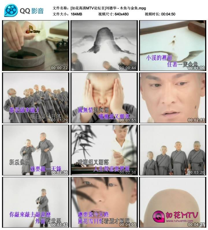 [如花高清MTV论坛Ⅱ]刘德华 - 木鱼与金鱼.mpg_thumbs_2014.08.19.20_04_51.jpg