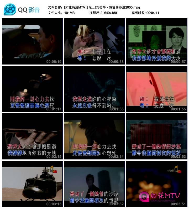 [如花高清MTV论坛Ⅱ]刘德华 - 热情的沙漠2000.mpg_thumbs_2014.08.19.20_05_59.jpg.jpg