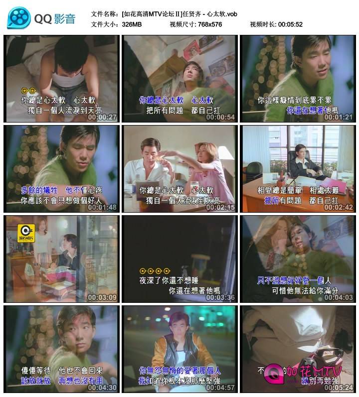 [如花高清MTV论坛Ⅱ]任贤齐 - 心太软.vob_thumbs_2014.08.21.17_28_09.jpg