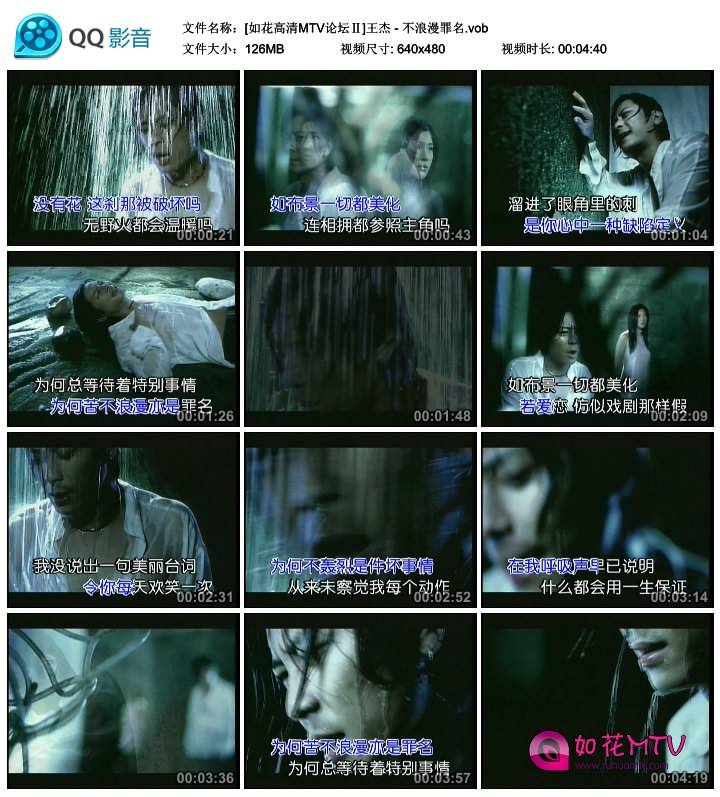 [如花高清MTV论坛Ⅱ]王杰 - 不浪漫罪名.vob_thumbs_2014.08.28.19_48_16.jpg