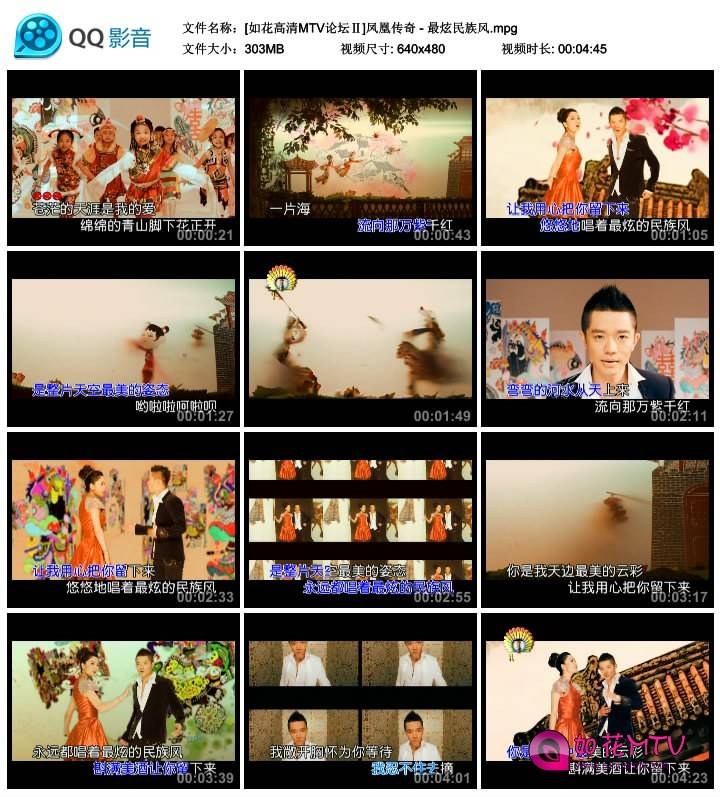 [如花高清MTV论坛Ⅱ]凤凰传奇 - 最炫民族风.mpg_thumbs_2014.08.29.17_52_15.jpg.jpg