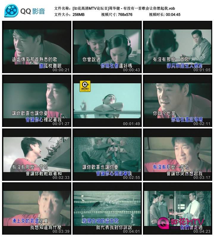 [如花高清MTV论坛Ⅱ]周华健 - 有没有一首歌会让你想起我.vob_thumbs_2014.08.31.20_42.jpg