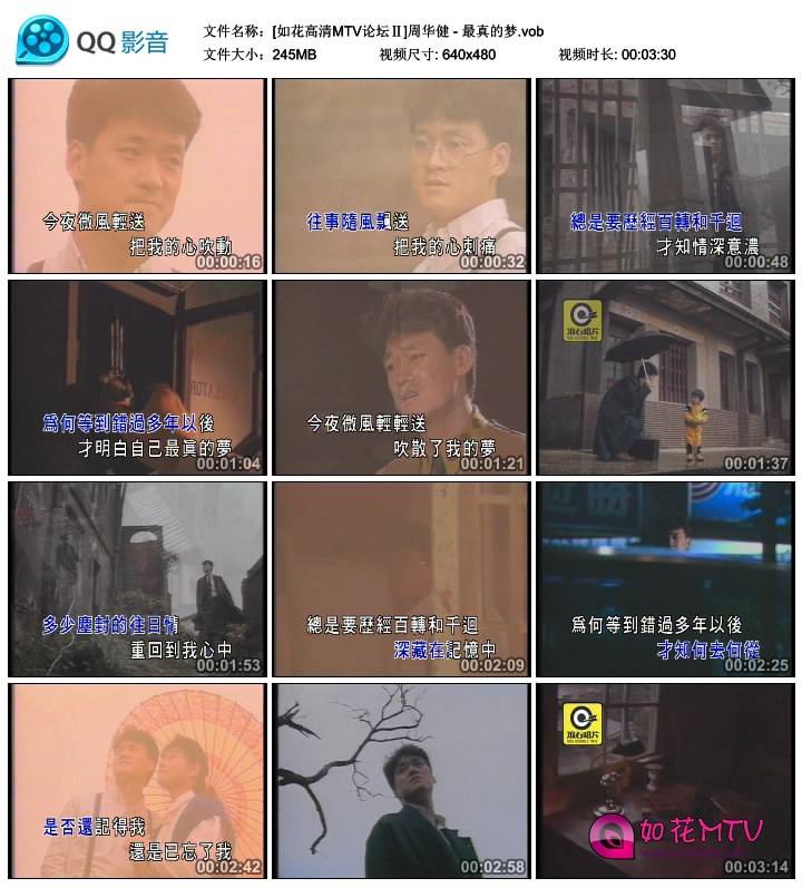 [如花高清MTV论坛Ⅱ]周华健 - 最真的梦.vob_thumbs_2014.09.02.18_00_34.jpg