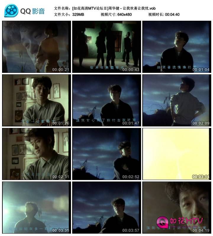 [如花高清MTV论坛Ⅱ]周华健 - 让我欢喜让我忧.vob_thumbs_2014.09.02.20_31_40.jpg.jpg