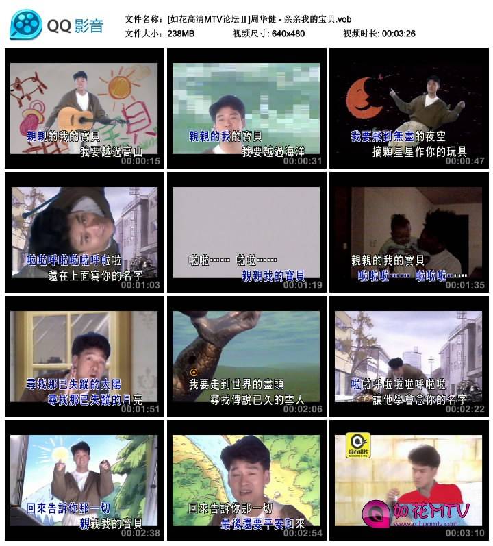 [如花高清MTV论坛Ⅱ]周华健 - 亲亲我的宝贝.vob_thumbs_2014.09.03.09_16_29.jpg.jpg